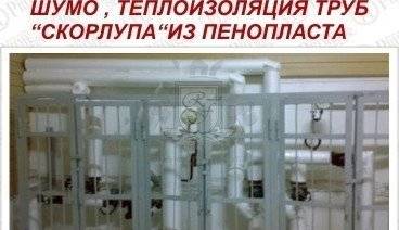 Пакувальна шкаралупа з пінопласту для теплоізоляції трубопроводу